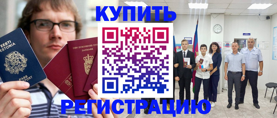 прописка для школы в Богородске