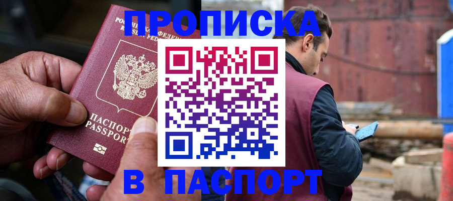 временная прописка в Богородске