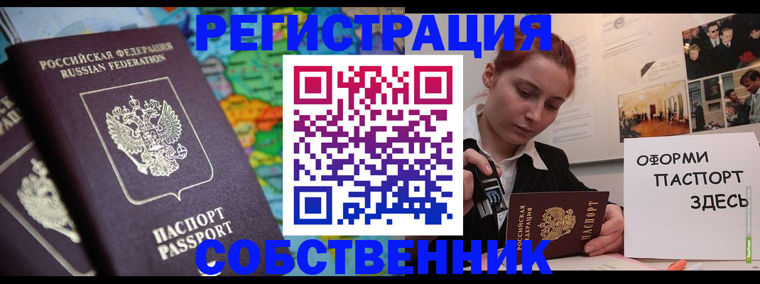 прописка в Богородске