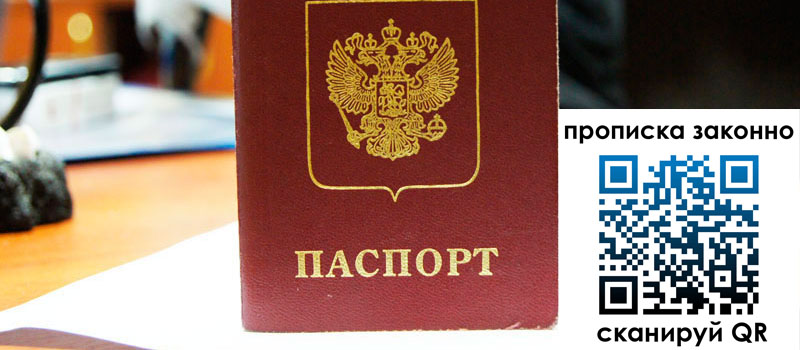 регистрация в Богородске прописка в Богородске